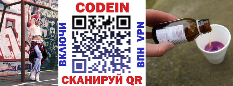 Codein Purple Drank как найти наркотики MEGA маркетплейс Звенигово